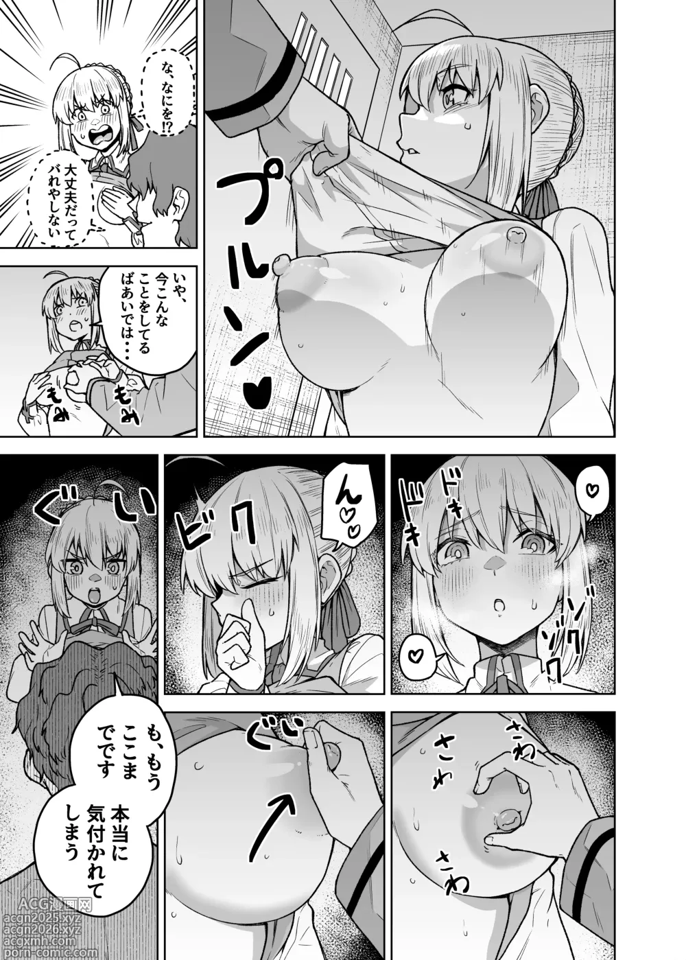 Page 11 of doujinshi Saber ga Wakame ni NTR Hon