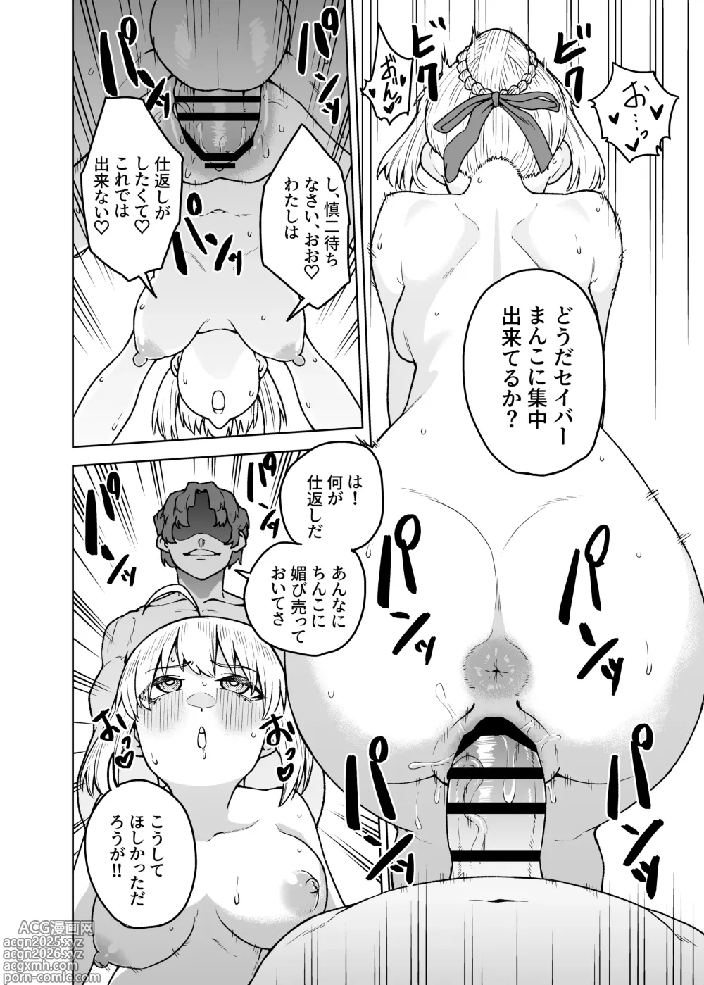 Page 16 of doujinshi Saber ga Wakame ni NTR Hon