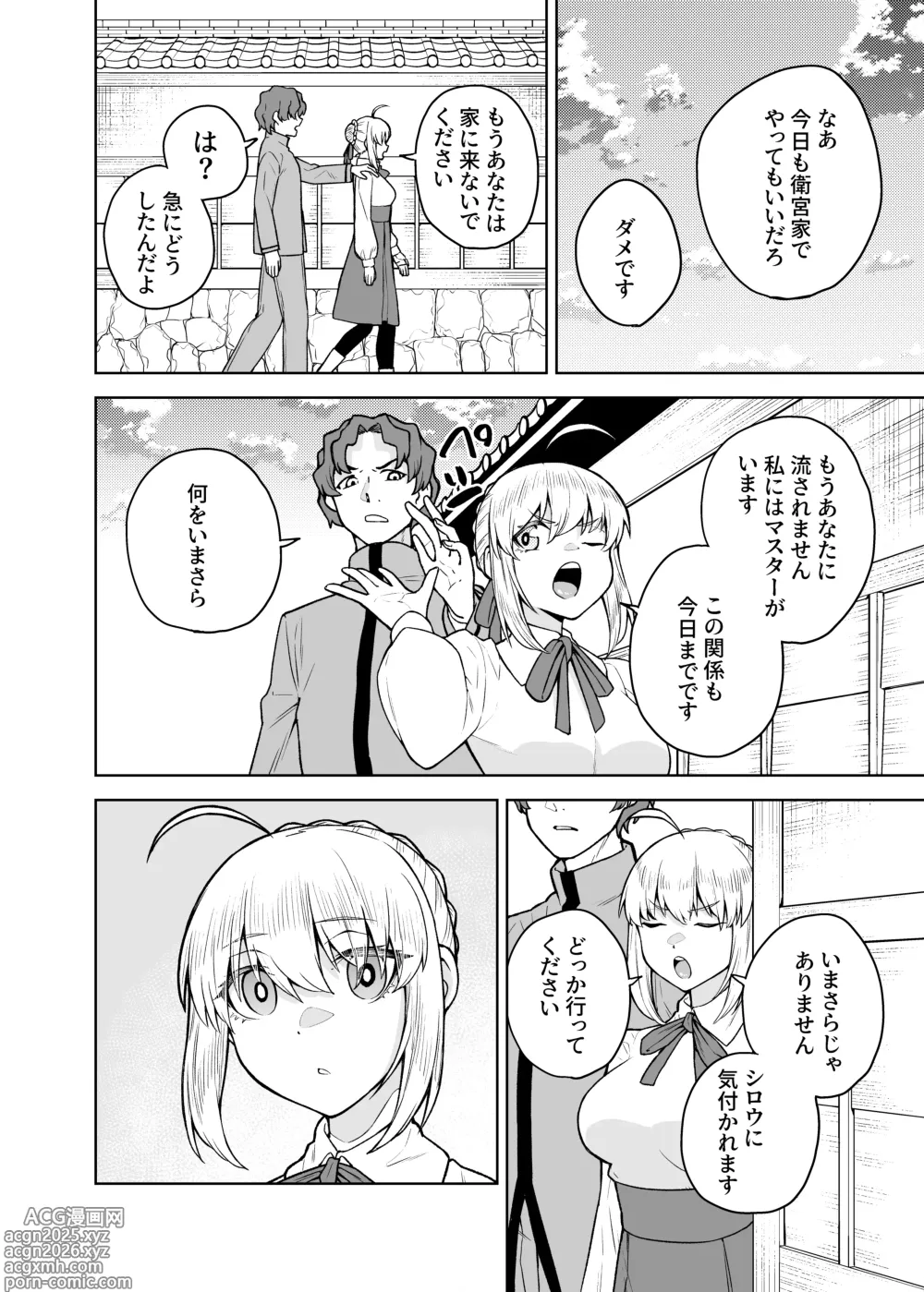 Page 20 of doujinshi Saber ga Wakame ni NTR Hon