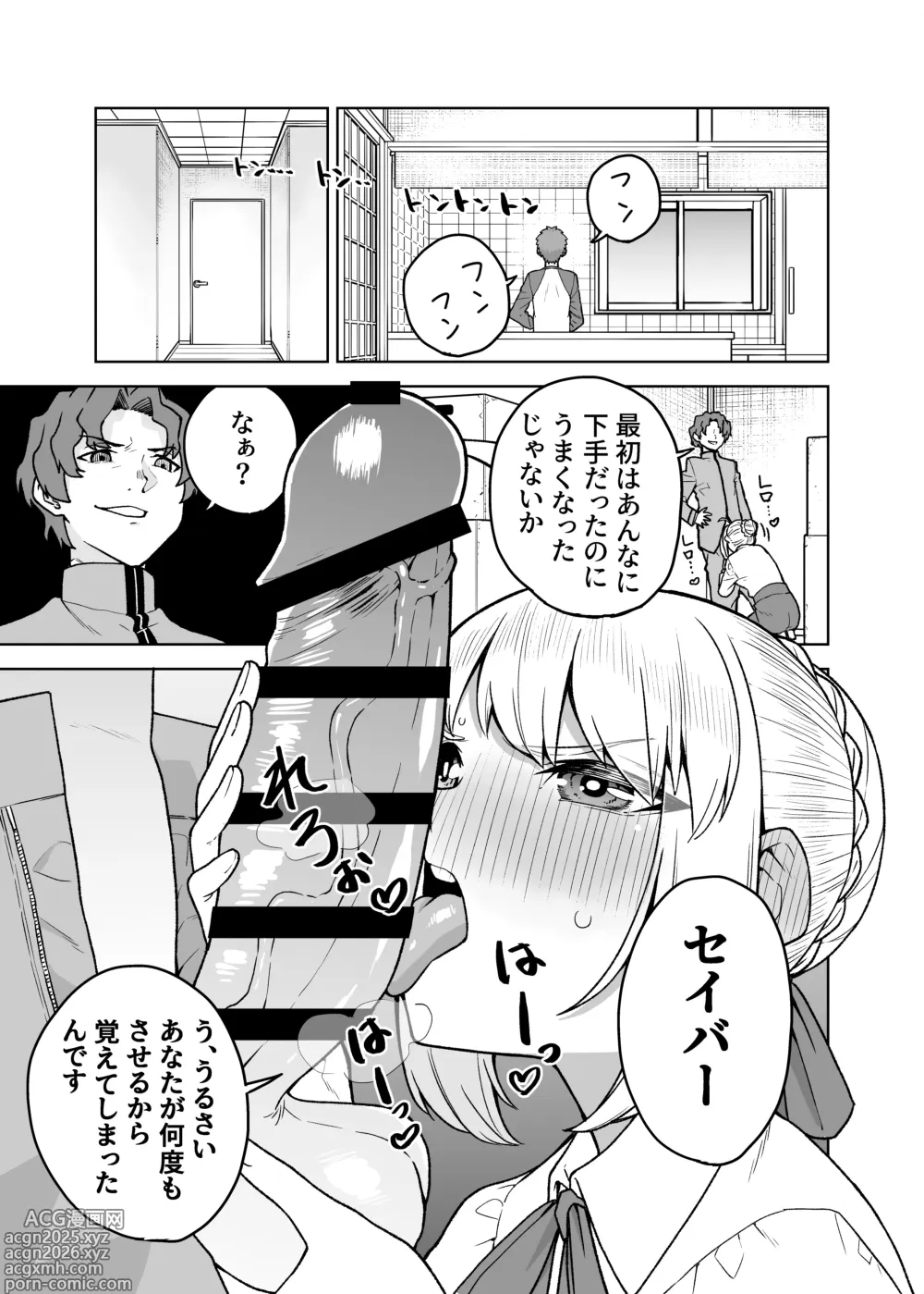 Page 3 of doujinshi Saber ga Wakame ni NTR Hon