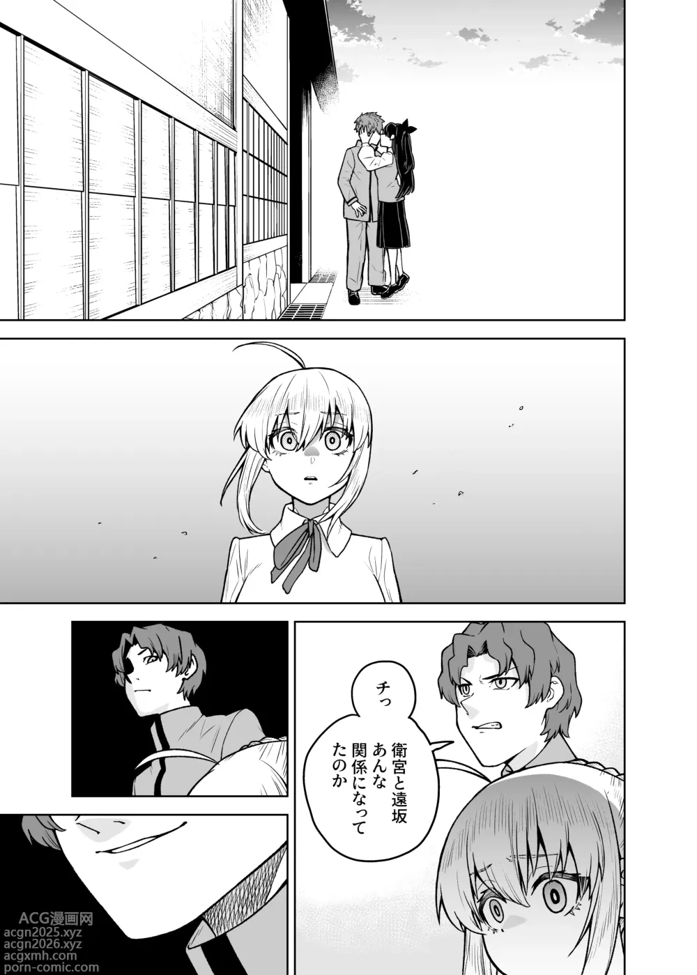 Page 21 of doujinshi Saber ga Wakame ni NTR Hon