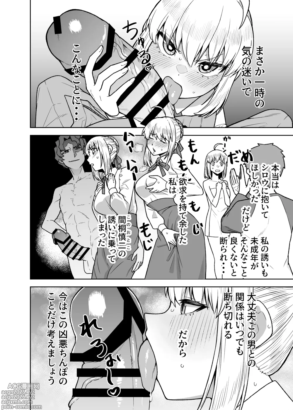 Page 4 of doujinshi Saber ga Wakame ni NTR Hon