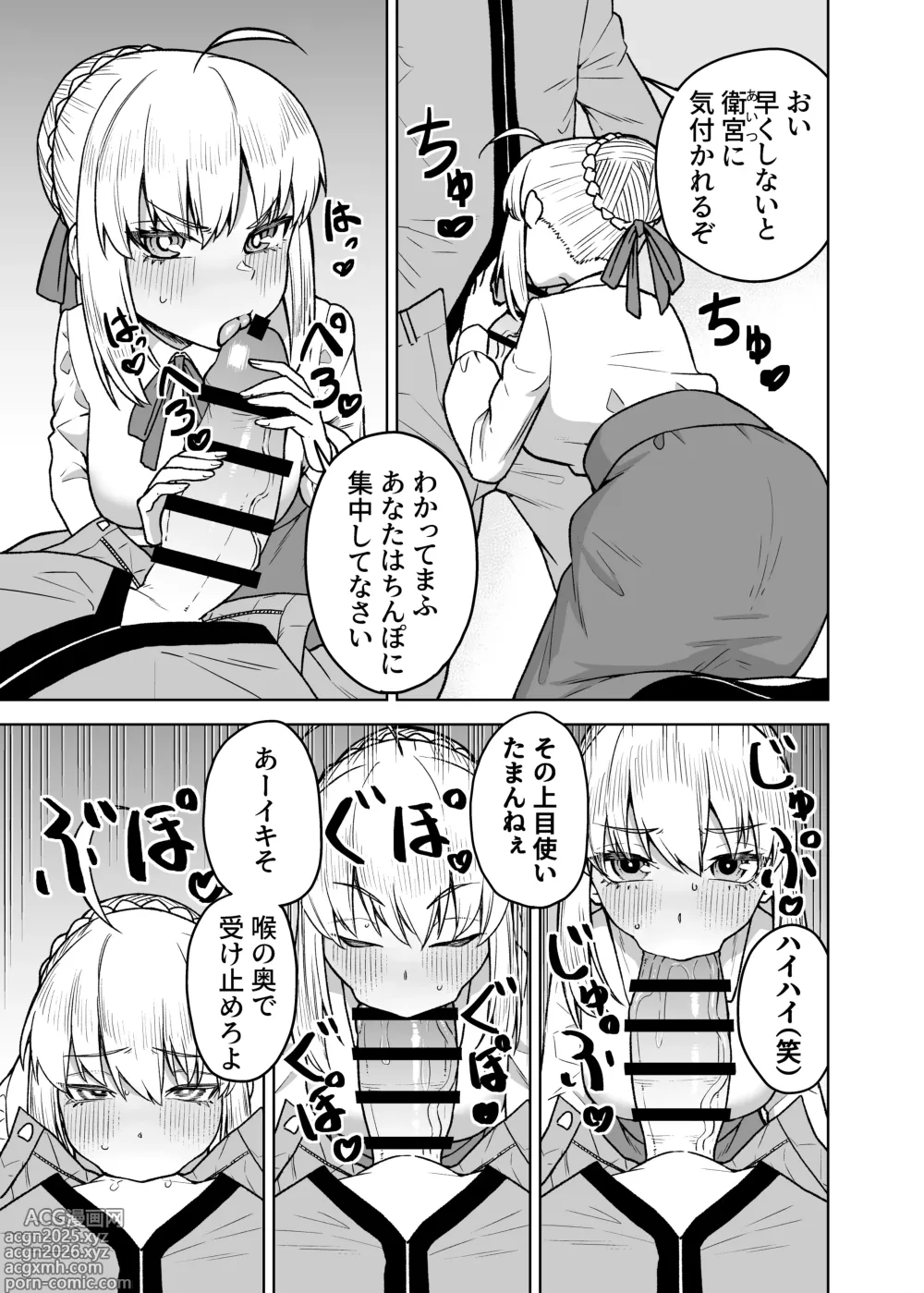 Page 5 of doujinshi Saber ga Wakame ni NTR Hon