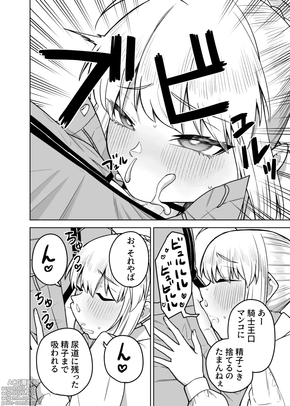 Page 6 of doujinshi Saber ga Wakame ni NTR Hon