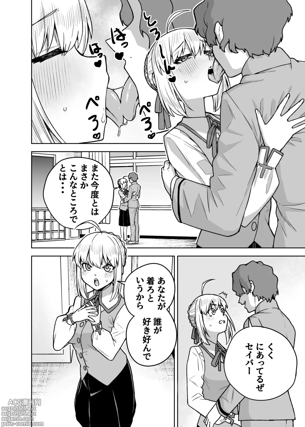 Page 8 of doujinshi Saber ga Wakame ni NTR Hon