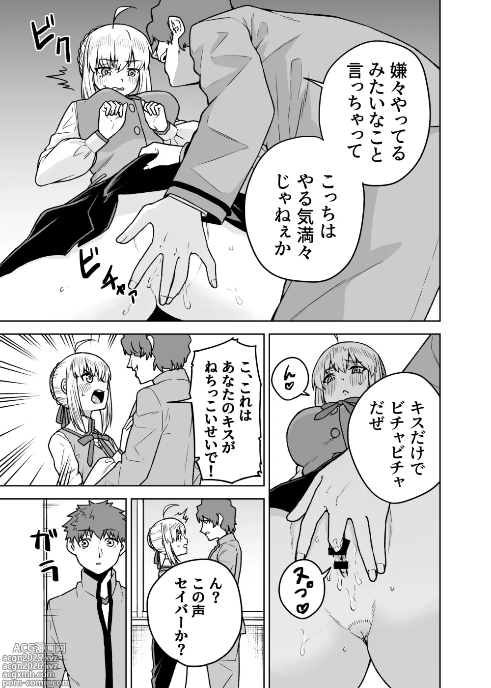 Page 9 of doujinshi Saber ga Wakame ni NTR Hon