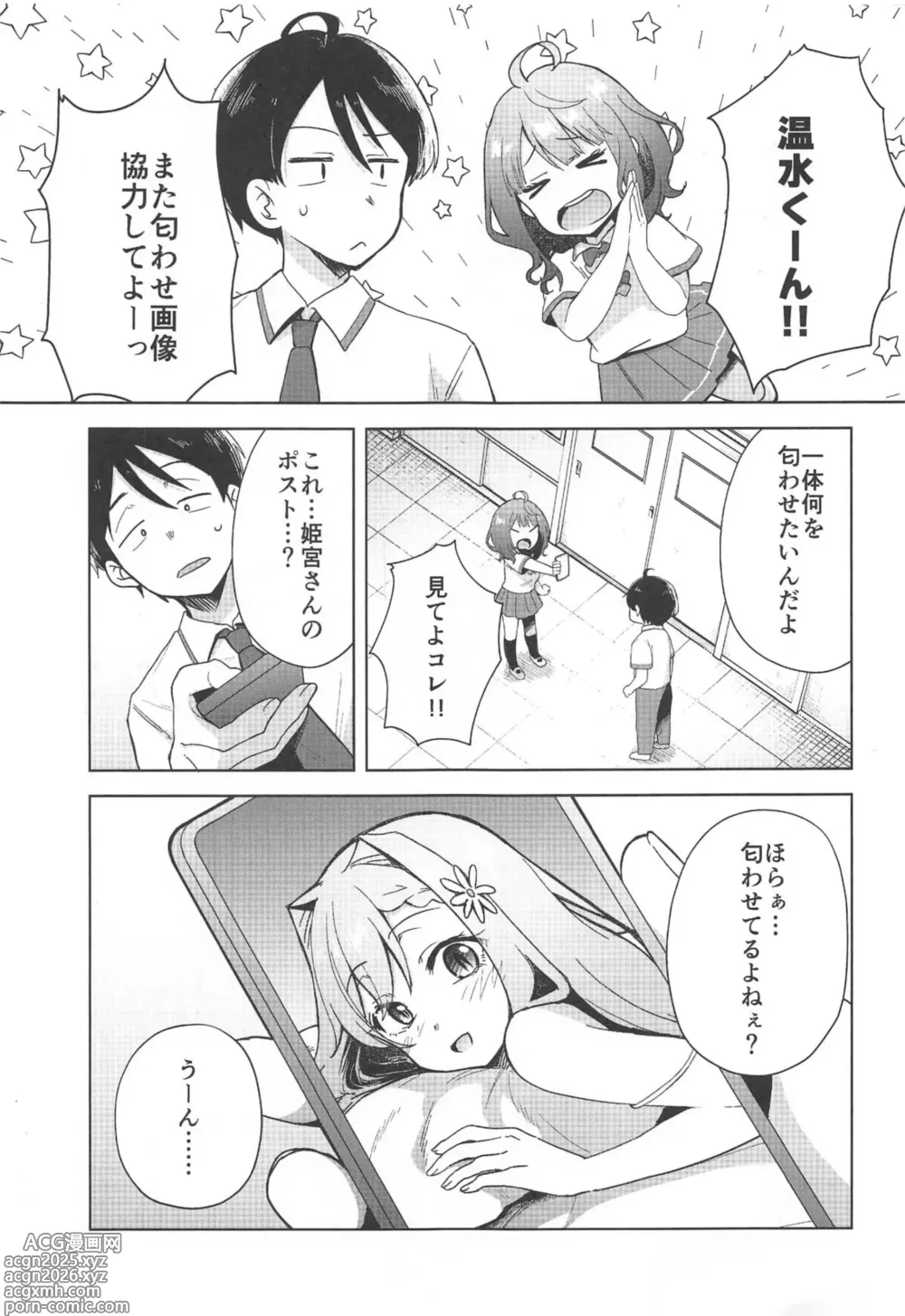 Page 2 of doujinshi Make Heroine ga Ero Sugiru!