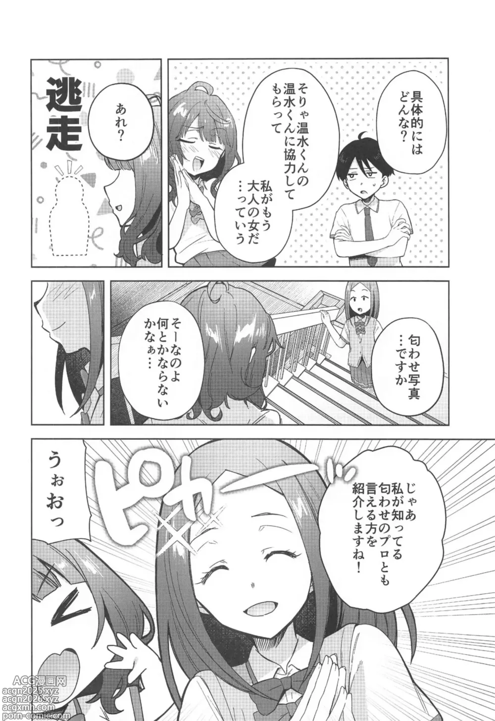 Page 3 of doujinshi Make Heroine ga Ero Sugiru!