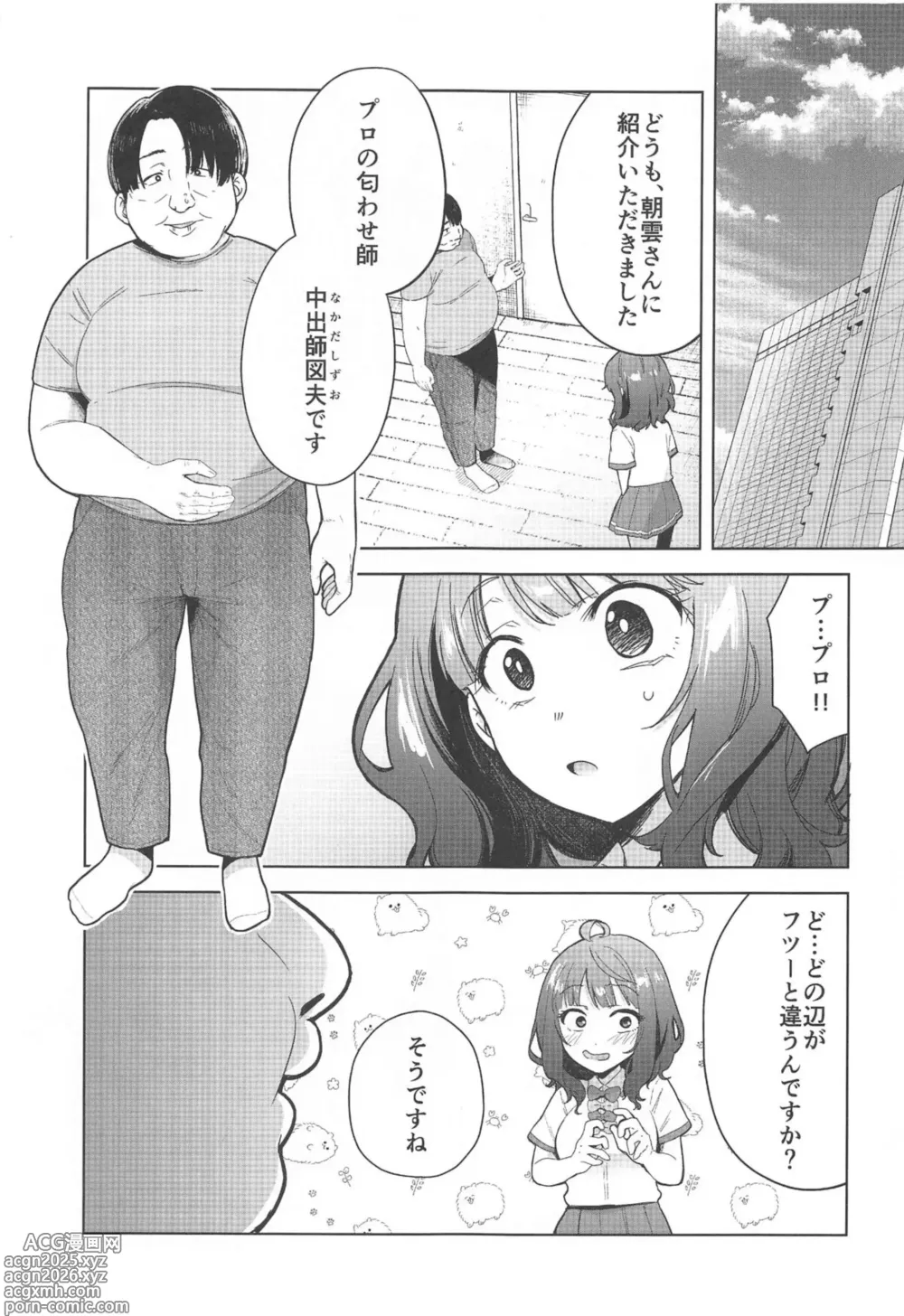 Page 4 of doujinshi Make Heroine ga Ero Sugiru!