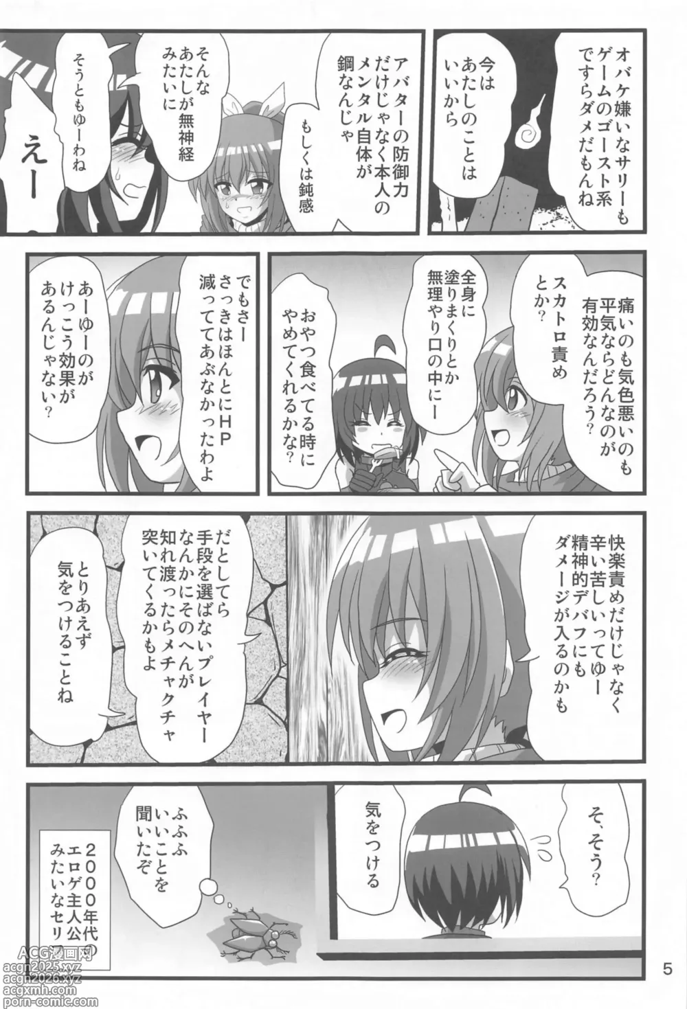 Page 4 of doujinshi Itai no wa Iyarashii node 7