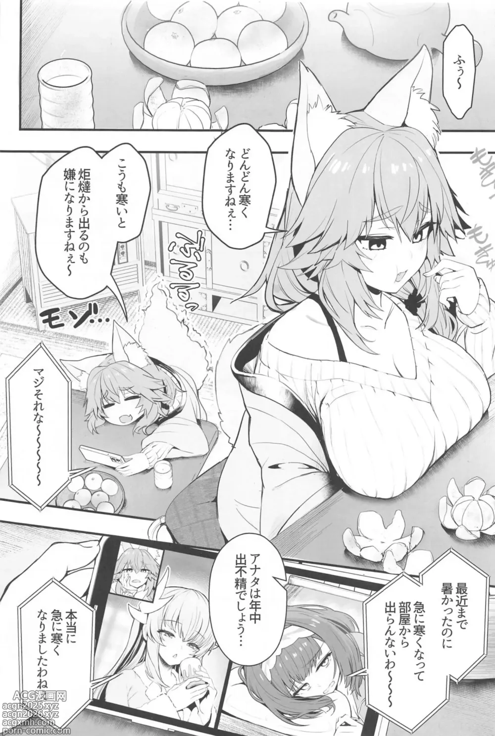 Page 2 of doujinshi Tamamo-san Taikei Iji Workout - Tamamo-sans Stay in Good Shape Workout