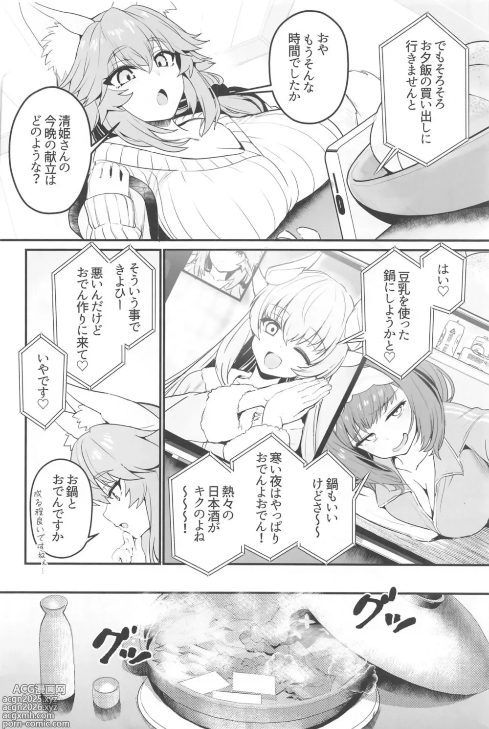 Page 3 of doujinshi Tamamo-san Taikei Iji Workout - Tamamo-sans Stay in Good Shape Workout