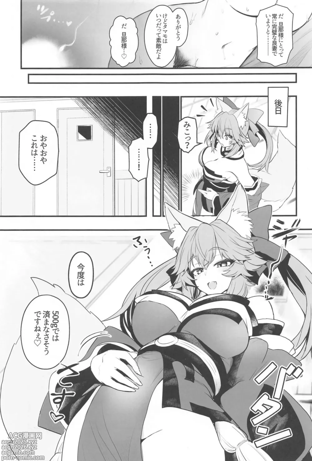 Page 26 of doujinshi Tamamo-san Taikei Iji Workout - Tamamo-sans Stay in Good Shape Workout