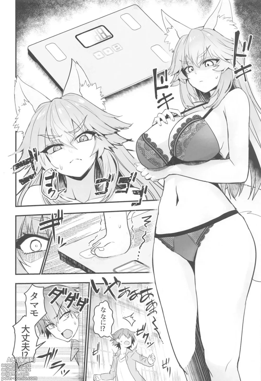 Page 5 of doujinshi Tamamo-san Taikei Iji Workout - Tamamo-sans Stay in Good Shape Workout