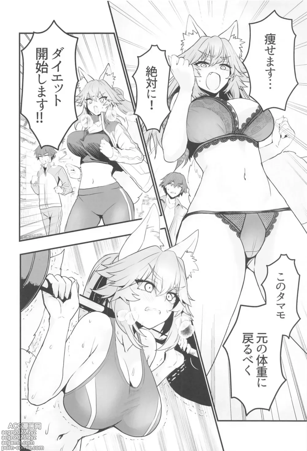 Page 7 of doujinshi Tamamo-san Taikei Iji Workout - Tamamo-sans Stay in Good Shape Workout