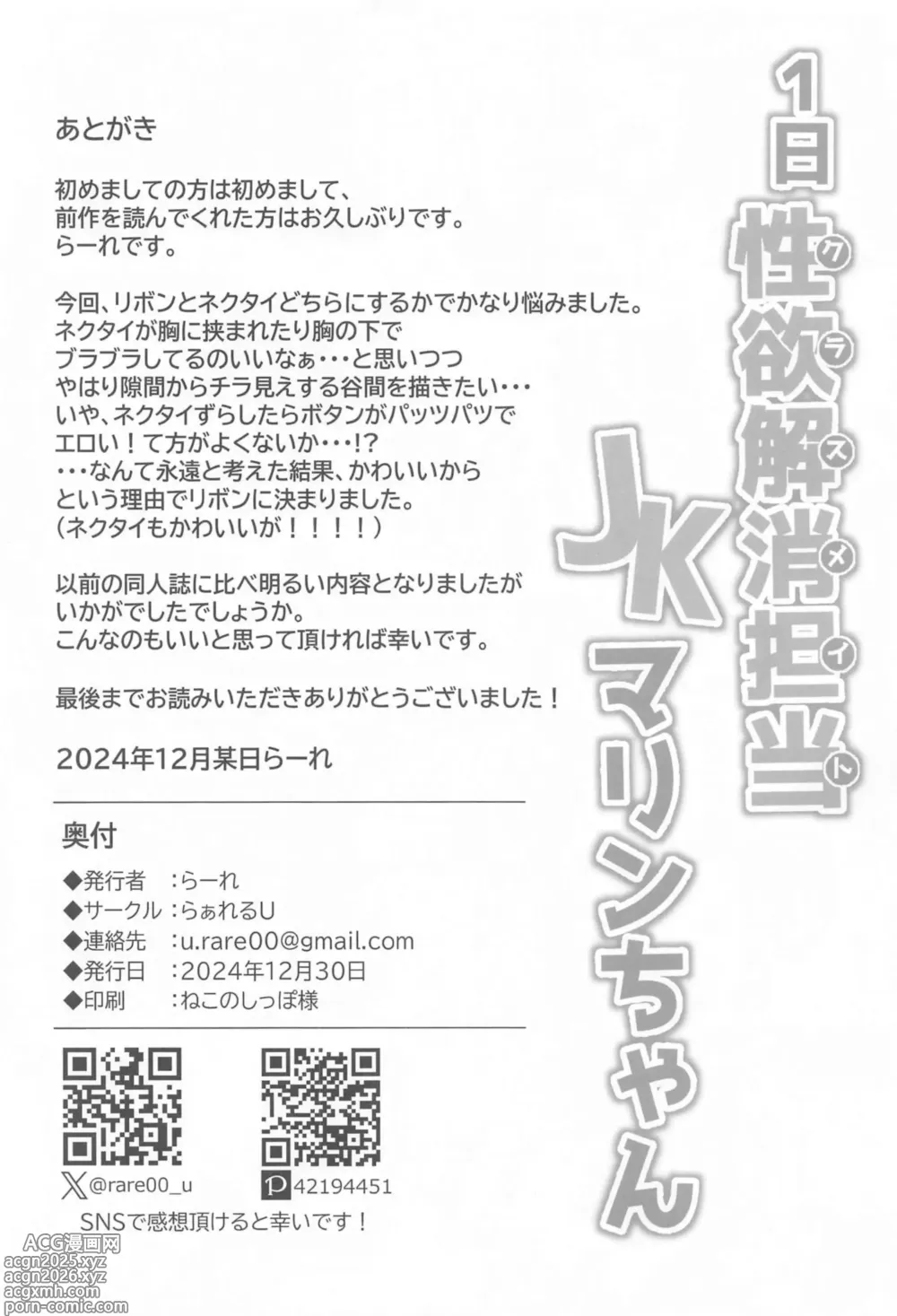 Page 29 of doujinshi 1-Nichi Classmate JK Marine-chan