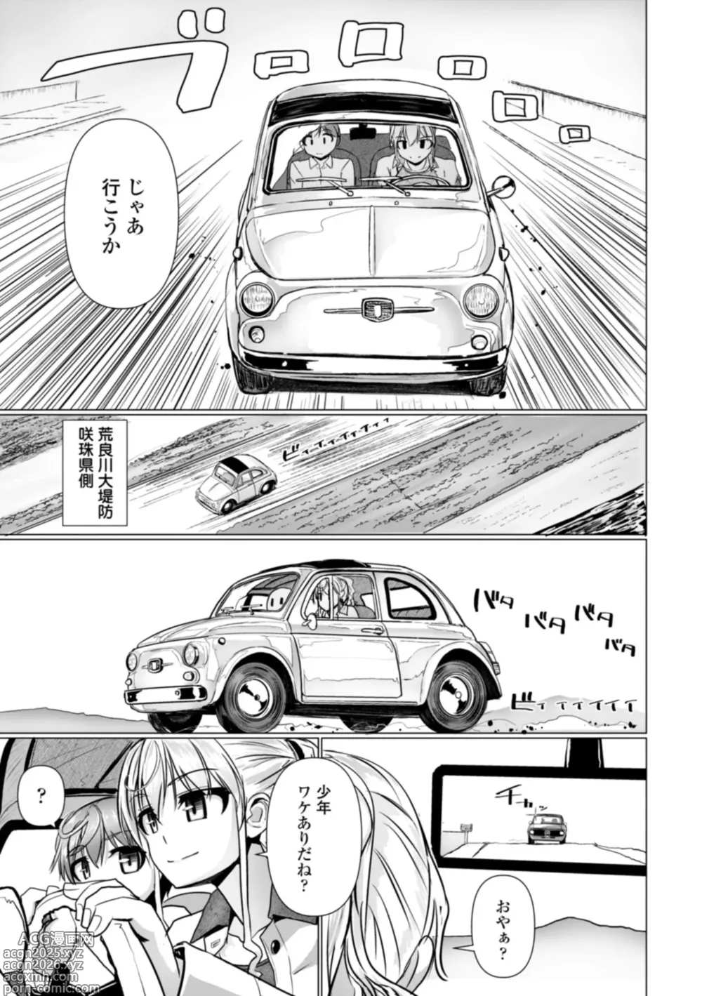 Page 9 of manga Shinya Enga Gekijou THE NAKASEN DRIVER +1 Digital version