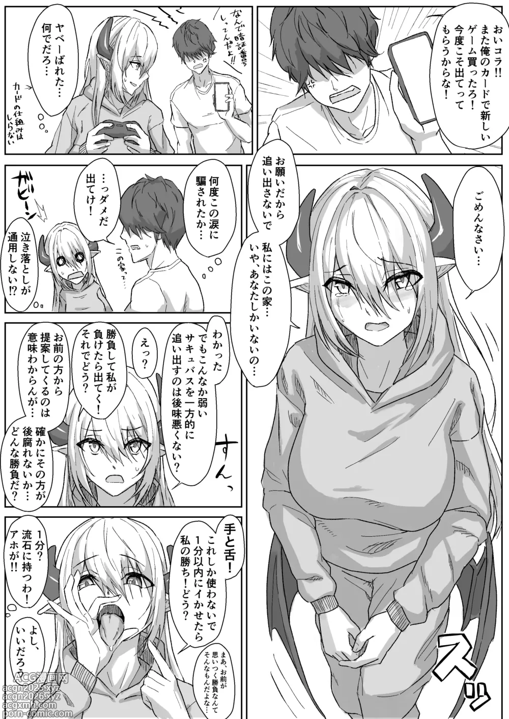 Page 1 of doujinshi Neet Succubus to Tekoki Shoubu + Omake