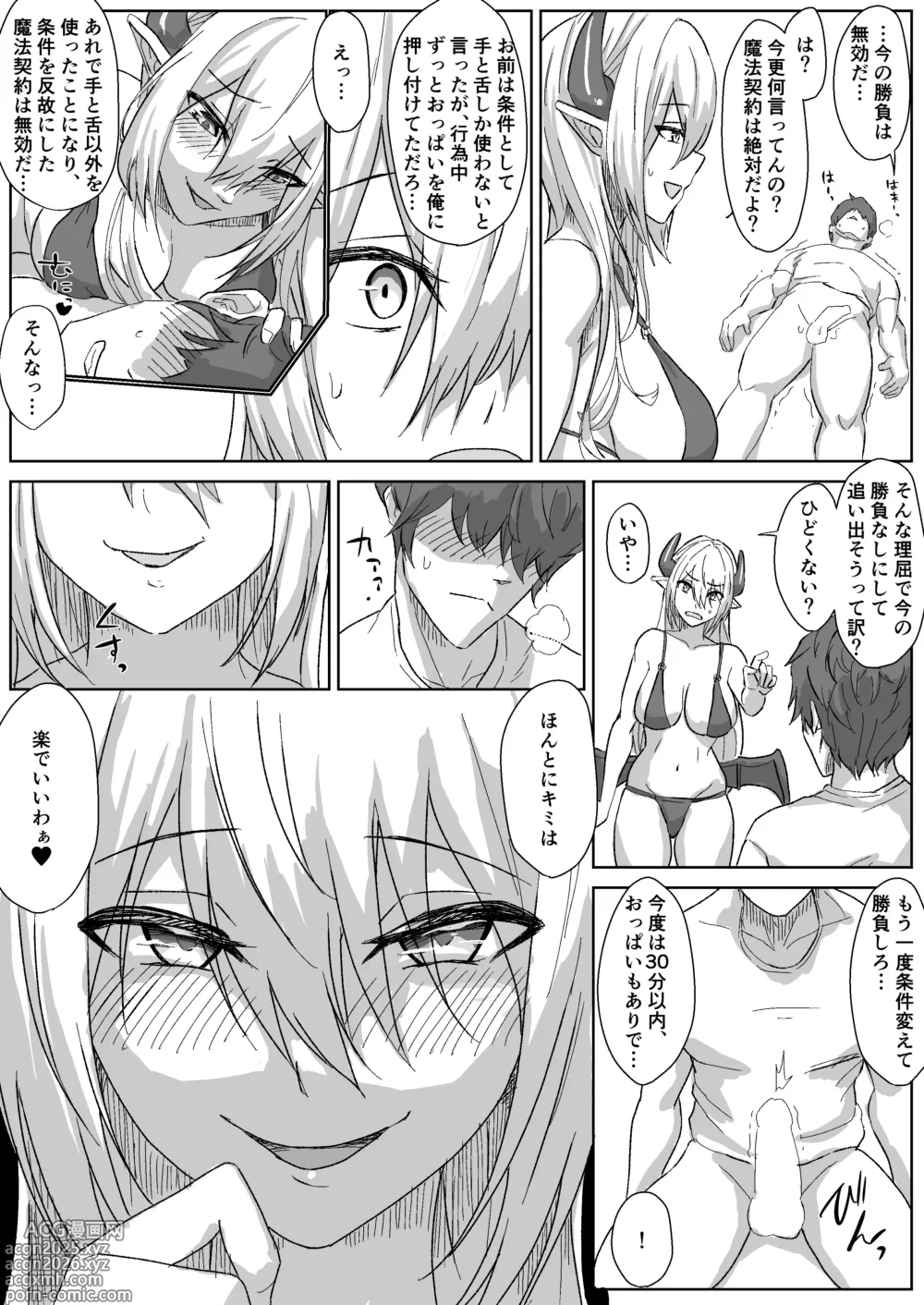 Page 7 of doujinshi Neet Succubus to Tekoki Shoubu + Omake