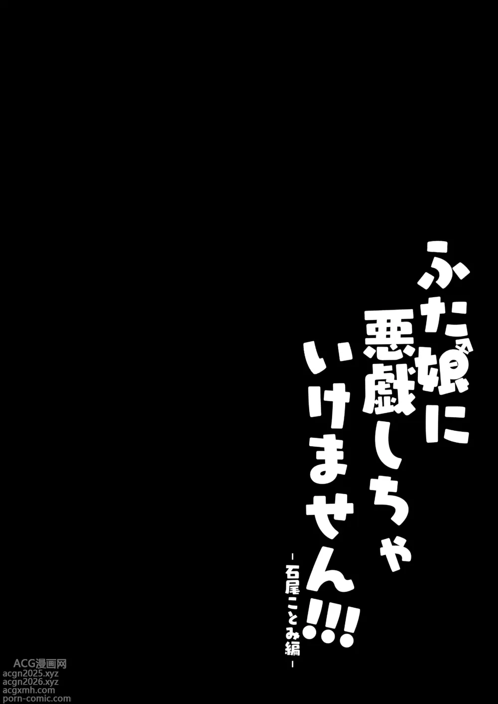 Page 2 of doujinshi Futa Musume ni Itazura Shicha Ikemasen!!! -Ishio Kotomi Hen (decensored)