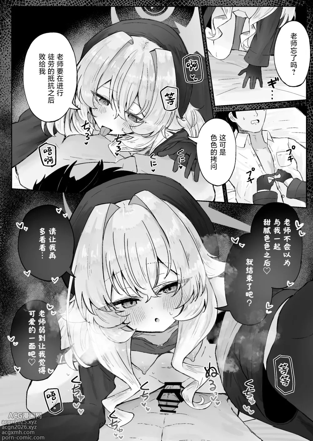 Page 26 of doujinshi 一束月光明 拨云暖人心