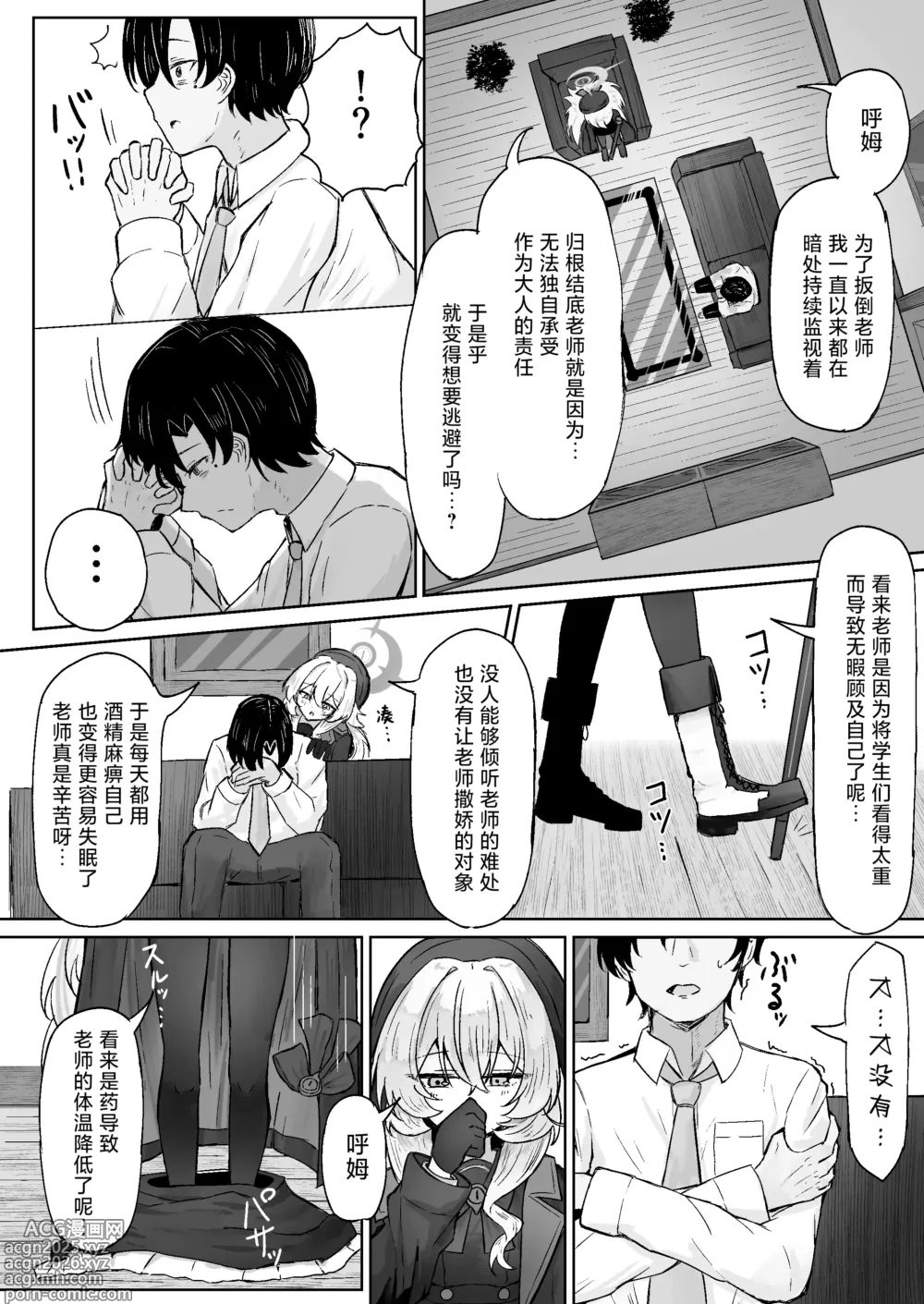 Page 6 of doujinshi 一束月光明 拨云暖人心
