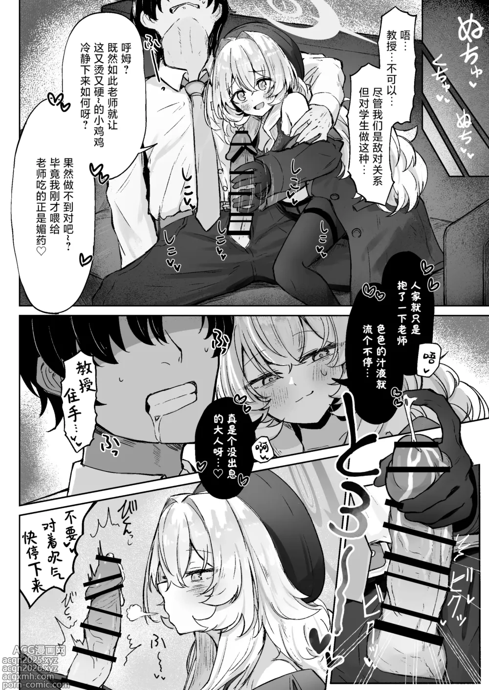 Page 10 of doujinshi 一束月光明 拨云暖人心