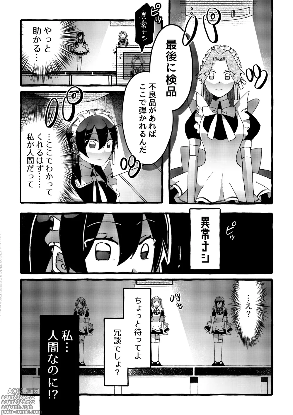 Page 17 of doujinshi 【ロボット化漫画】工場見学  Robotization manga  Factory tour OPQ mall