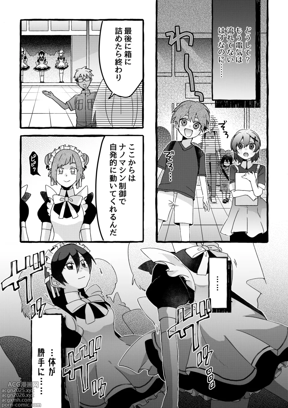 Page 22 of doujinshi 【ロボット化漫画】工場見学  Robotization manga  Factory tour OPQ mall