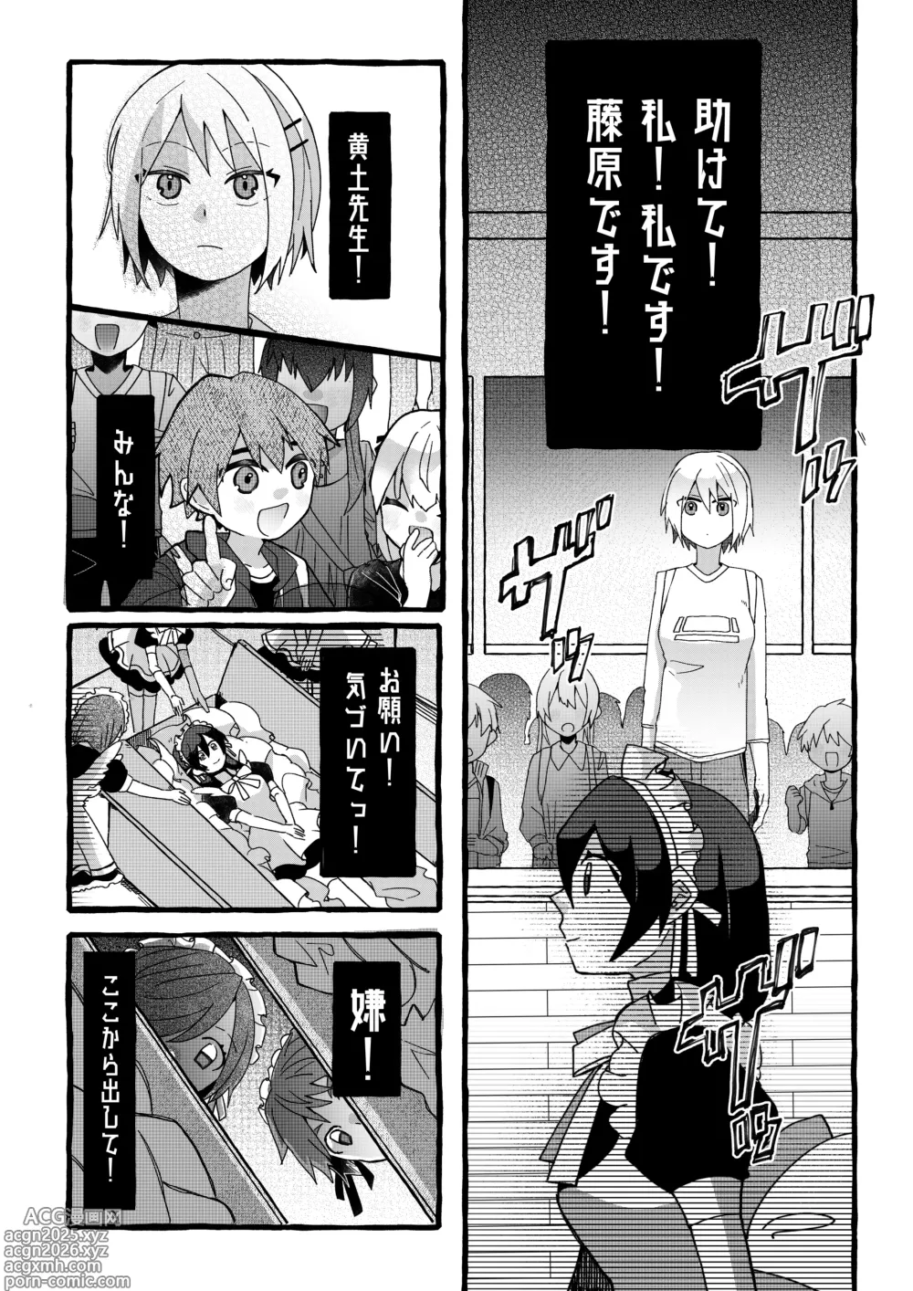 Page 23 of doujinshi 【ロボット化漫画】工場見学  Robotization manga  Factory tour OPQ mall