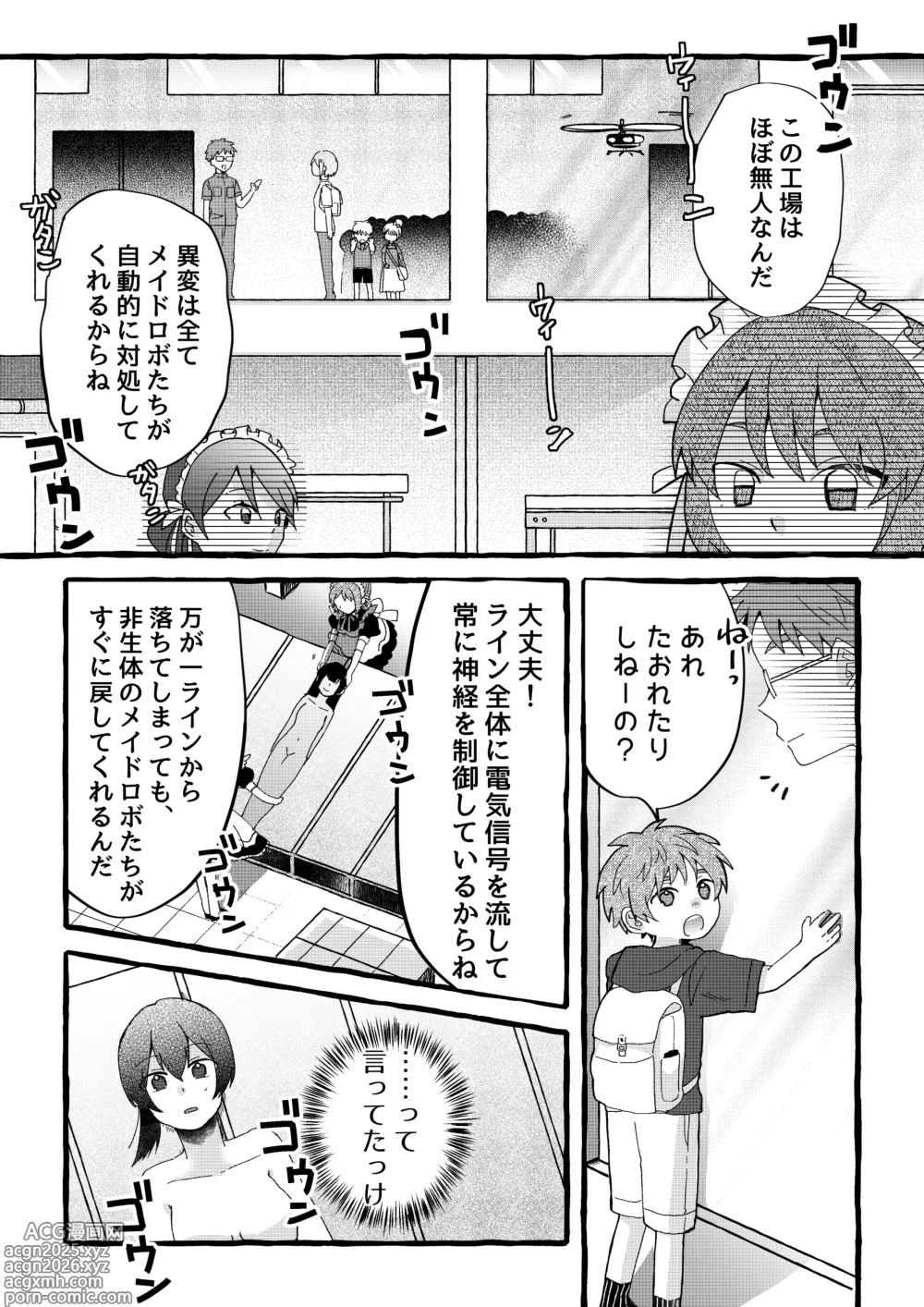Page 9 of doujinshi 【ロボット化漫画】工場見学  Robotization manga  Factory tour OPQ mall