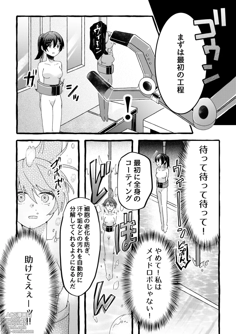 Page 10 of doujinshi 【ロボット化漫画】工場見学  Robotization manga  Factory tour OPQ mall