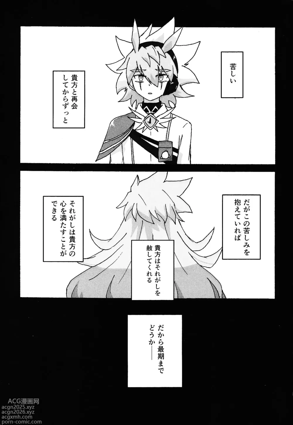Page 2 of doujinshi Hakuhyo nite odoru