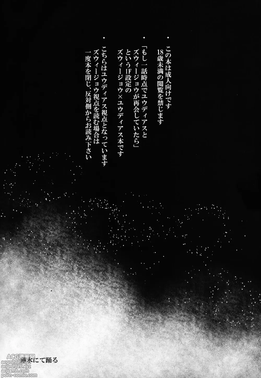 Page 3 of doujinshi Hakuhyo nite odoru