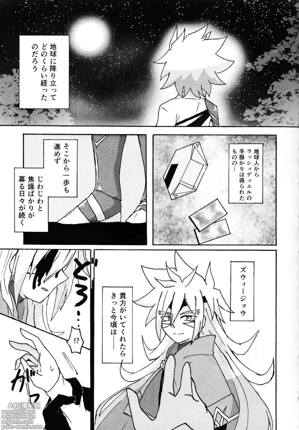 Page 4 of doujinshi Hakuhyo nite odoru