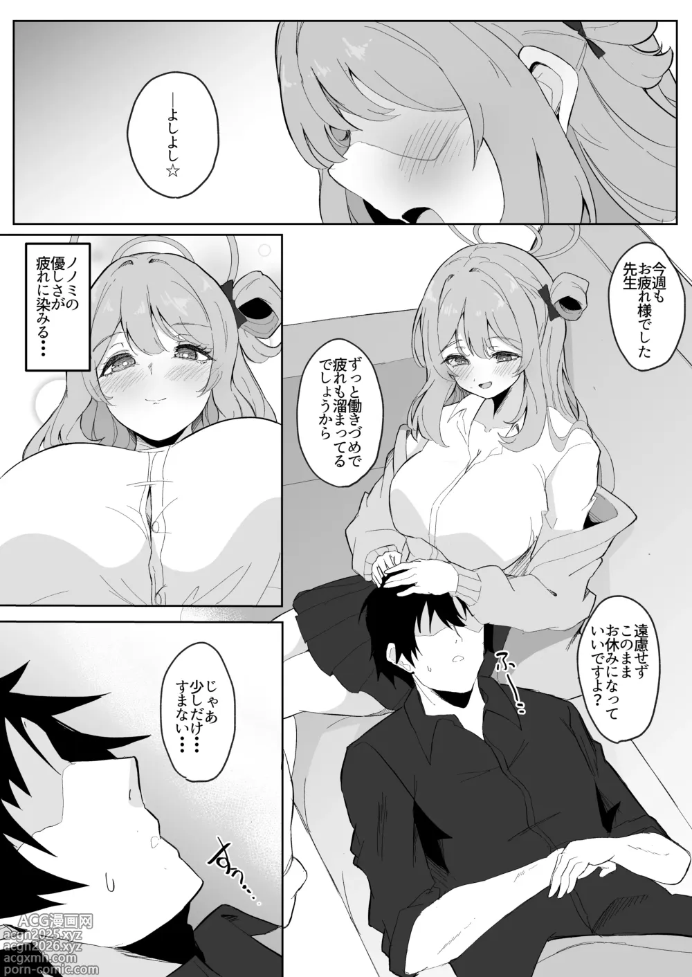 Page 2 of doujinshi Sensei, Otsukare desu yo ne?