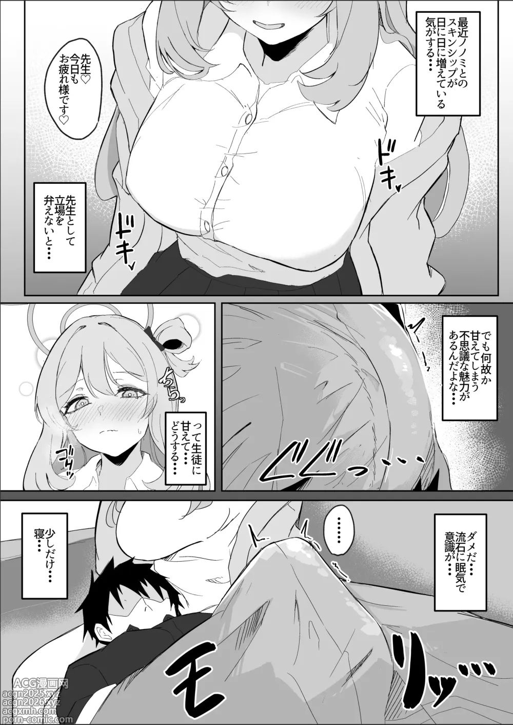 Page 3 of doujinshi Sensei, Otsukare desu yo ne?