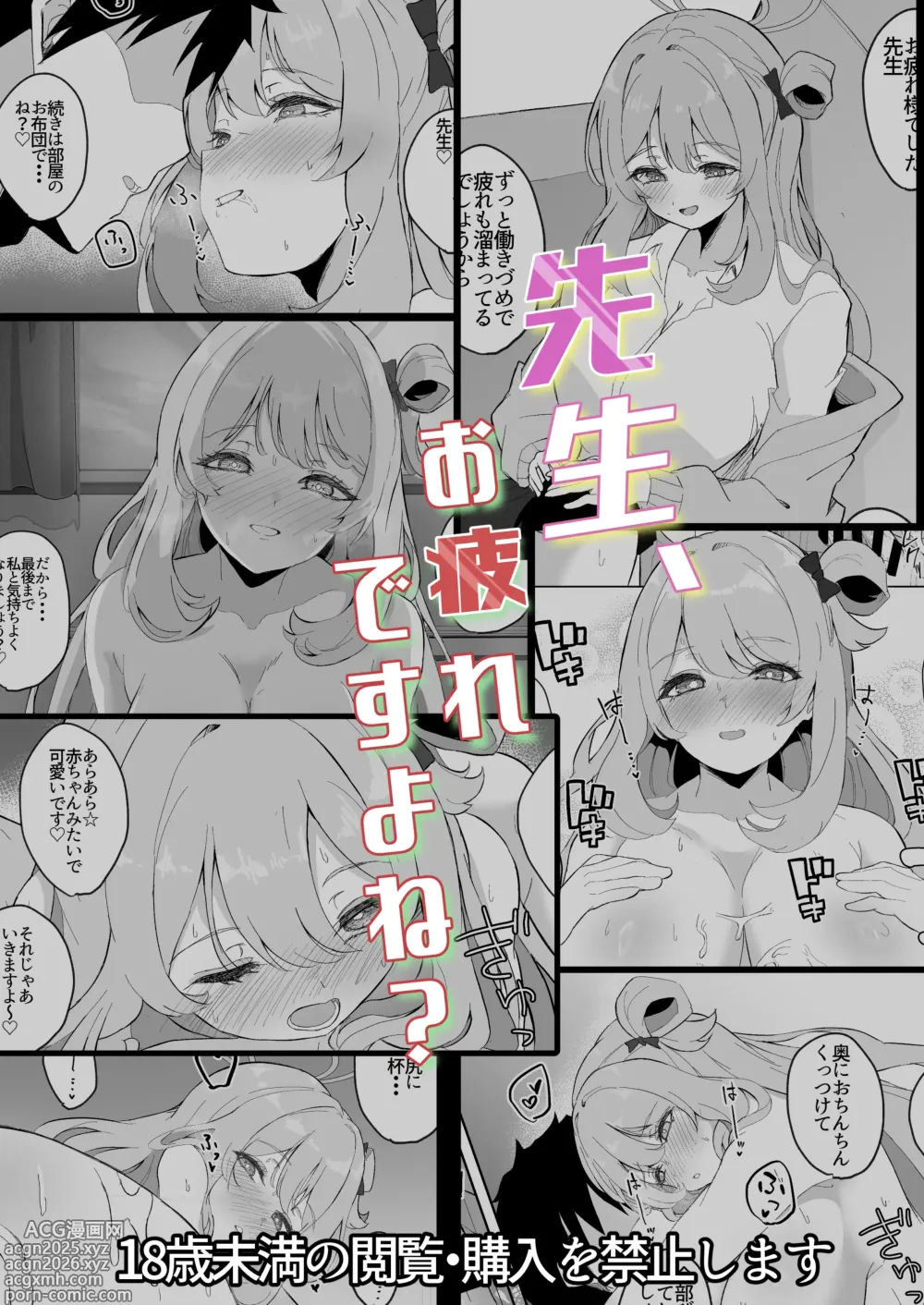 Page 26 of doujinshi Sensei, Otsukare desu yo ne?