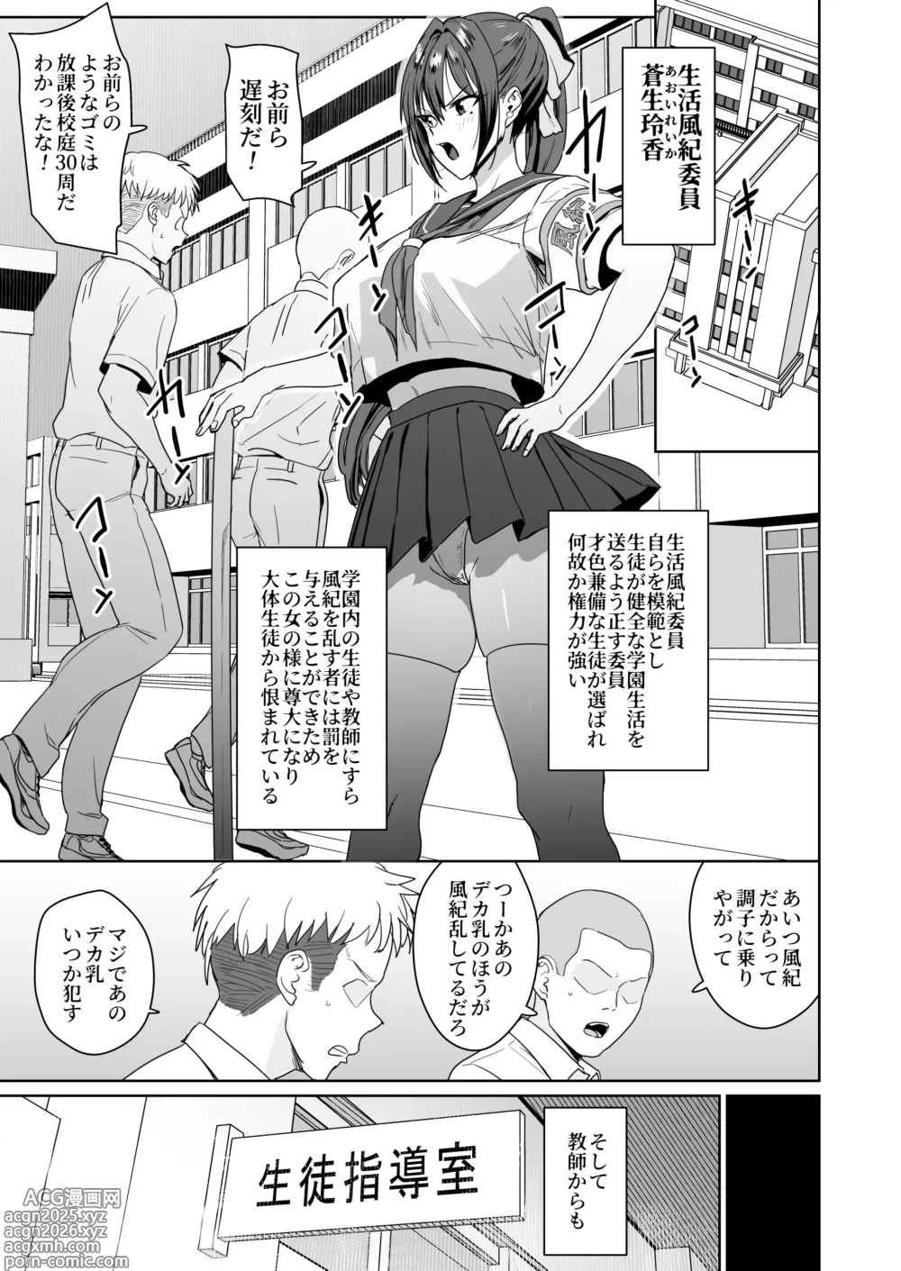 Page 2 of doujinshi Seikatsu Fuuki Iin Aoi Reika