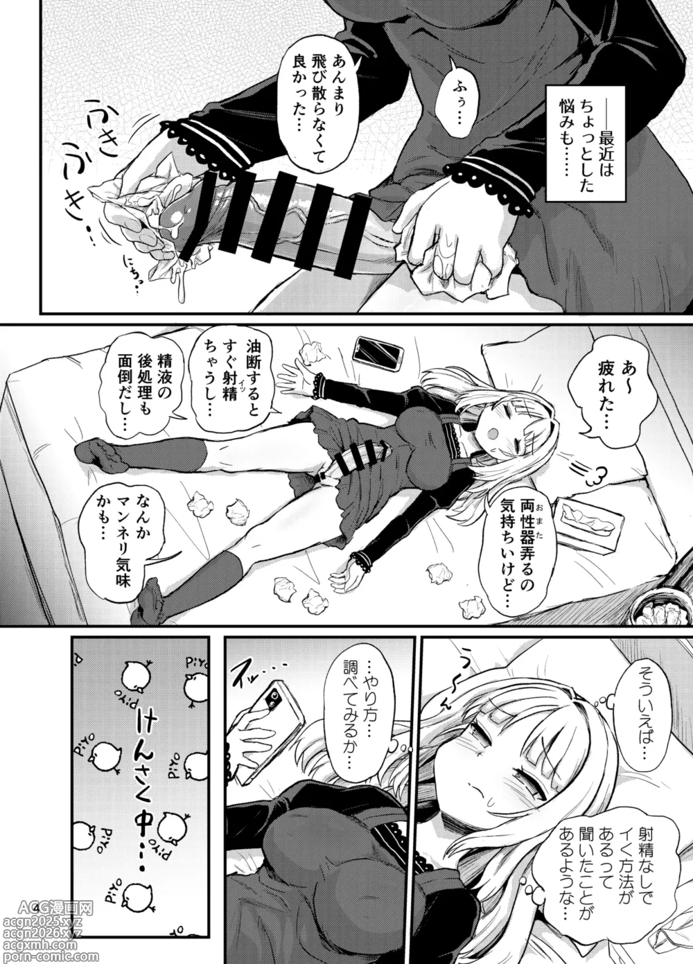 Page 3 of doujinshi Futanari self pleasure