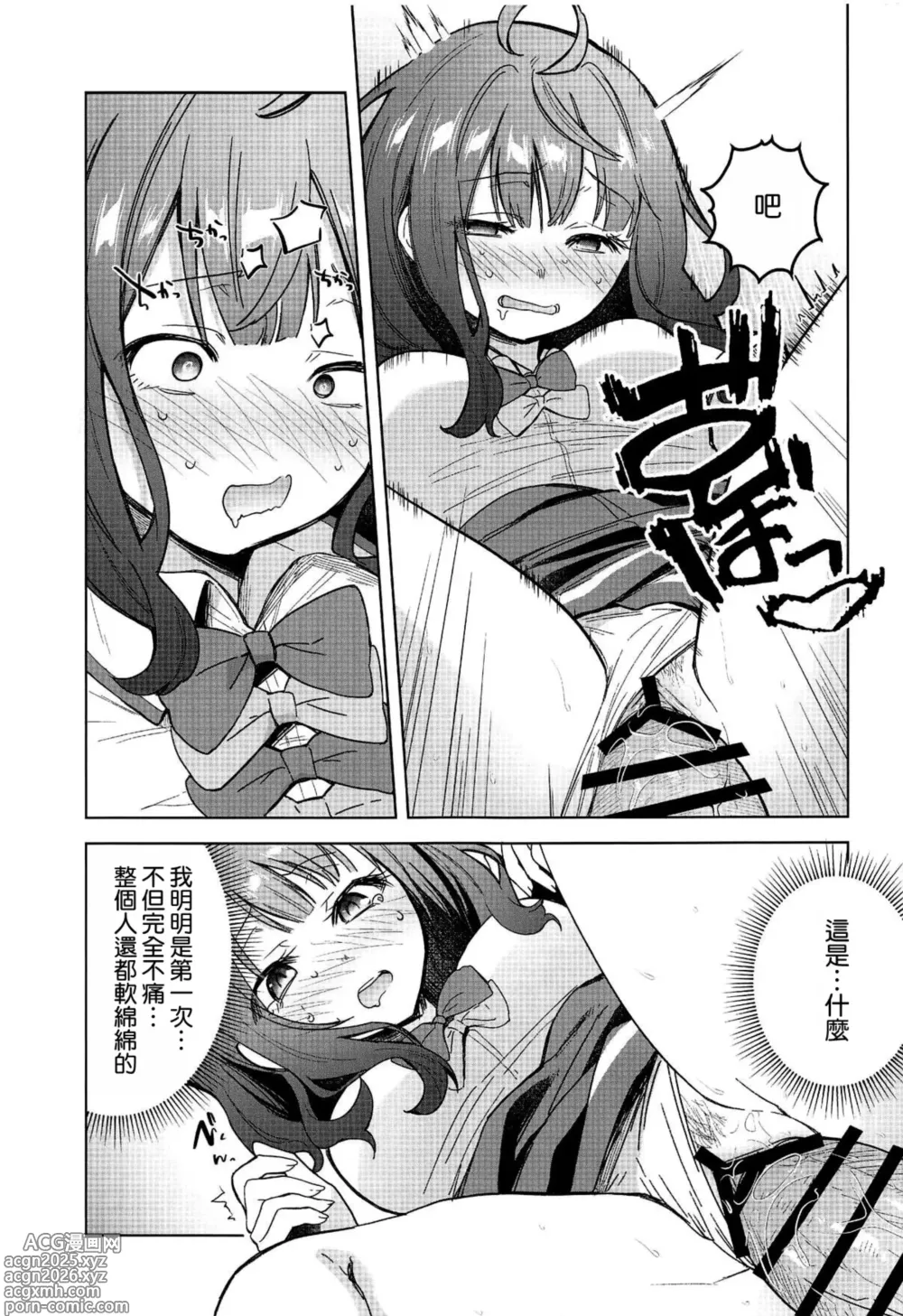Page 11 of doujinshi Make Heroine ga Ero Sugiru!