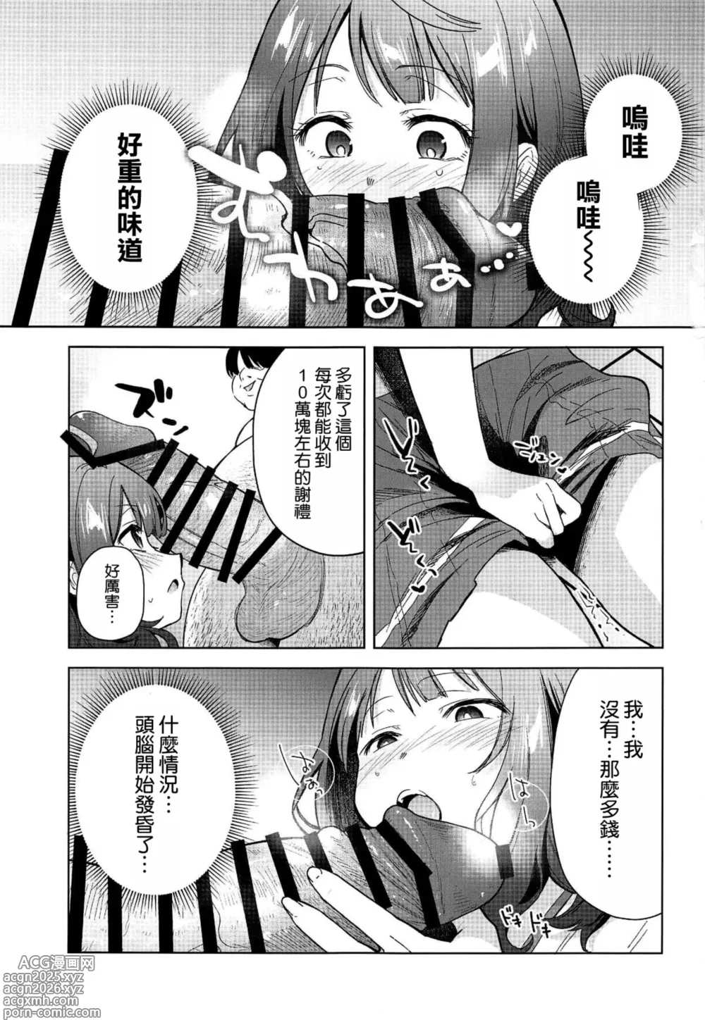 Page 7 of doujinshi Make Heroine ga Ero Sugiru!