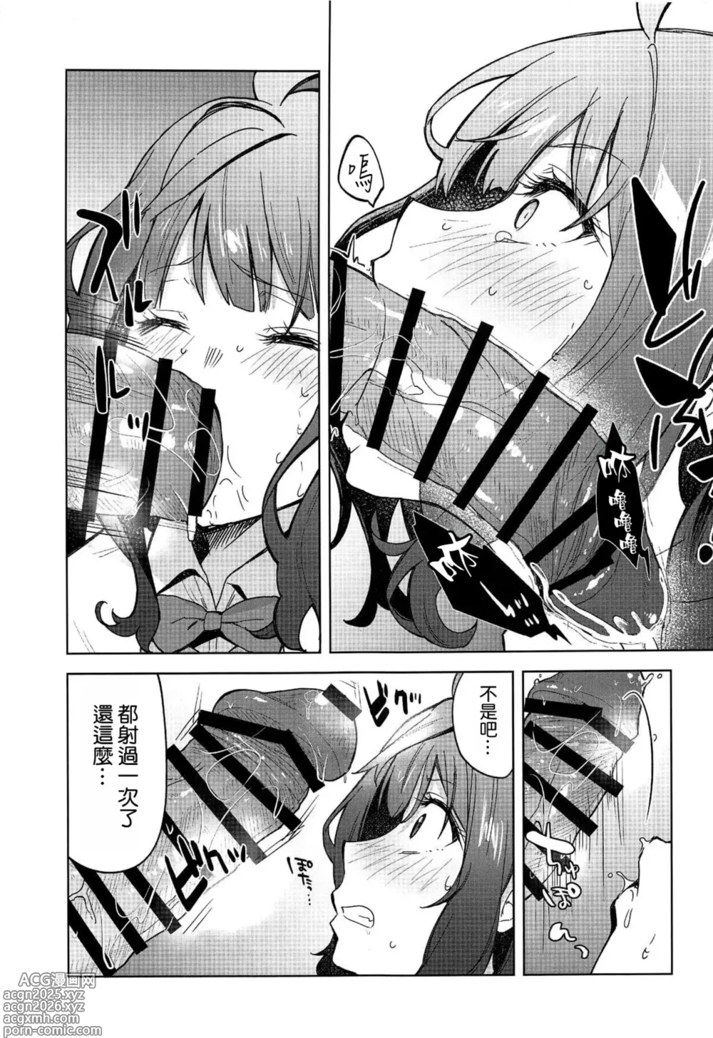Page 9 of doujinshi Make Heroine ga Ero Sugiru!