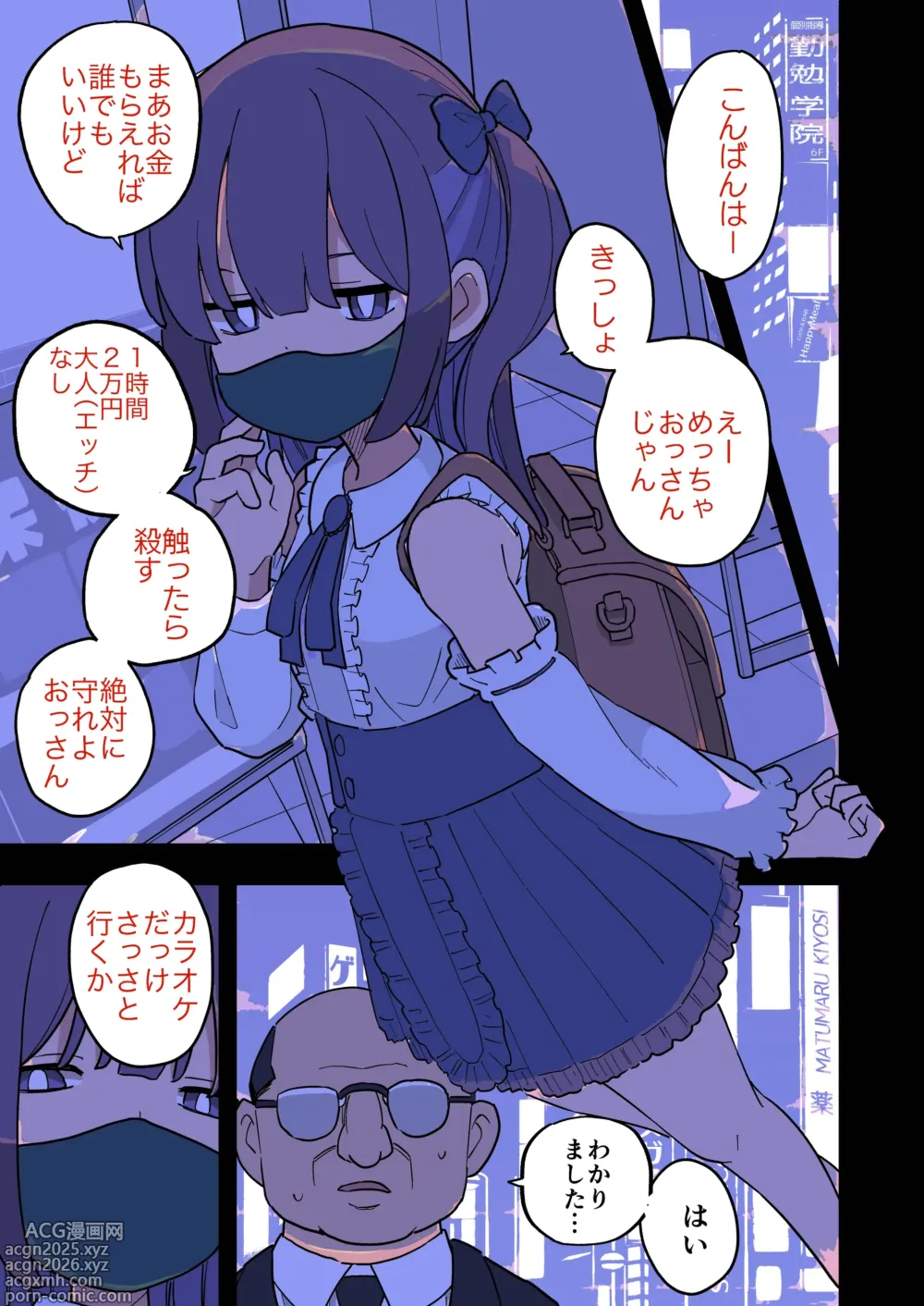 Page 2 of doujinshi 大人(H)なしパパ活女子たちがパパ活成敗おじさんに成敗されてしまう話