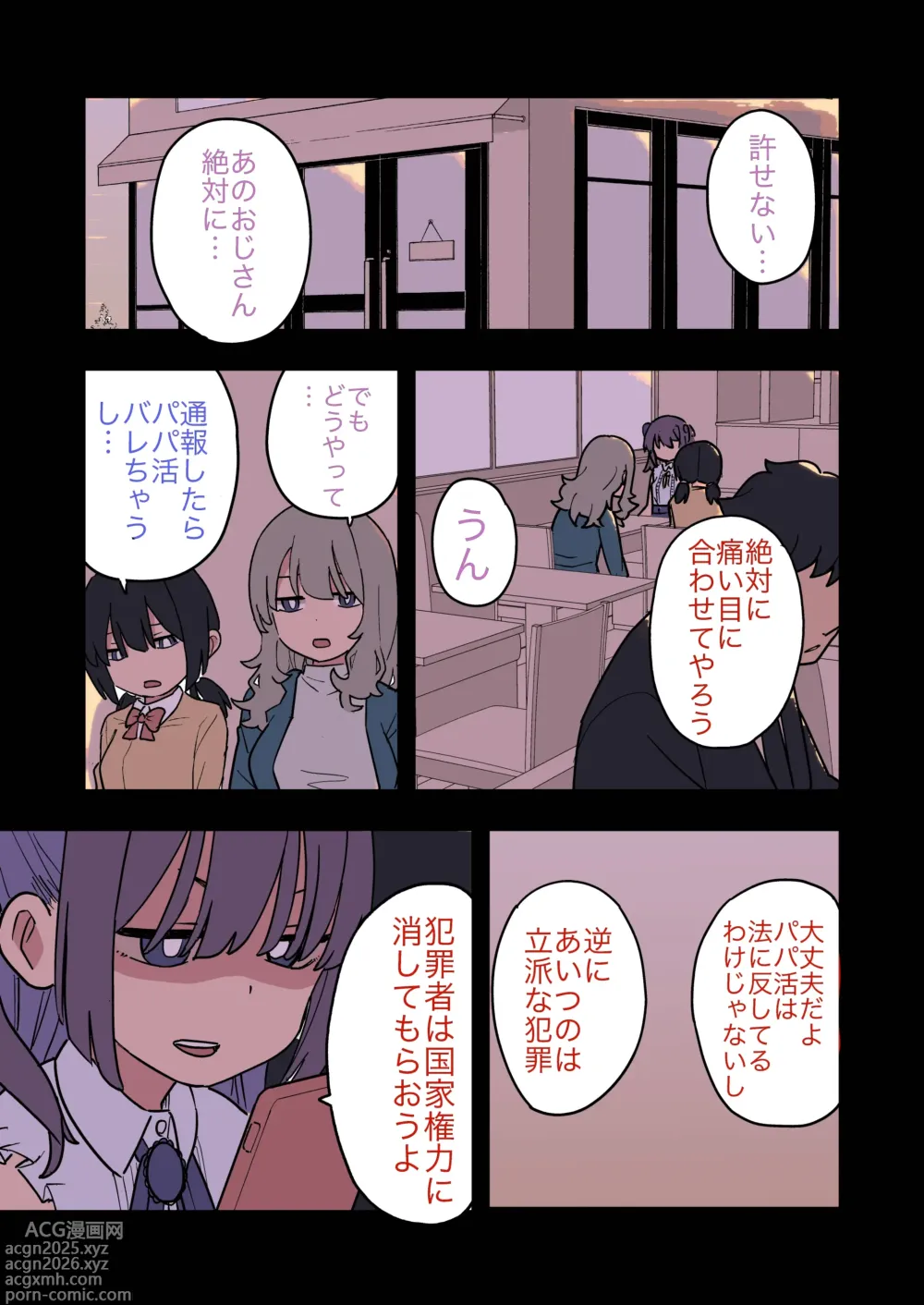 Page 12 of doujinshi 大人(H)なしパパ活女子たちがパパ活成敗おじさんに成敗されてしまう話
