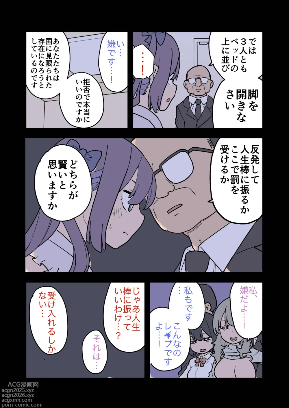Page 18 of doujinshi 大人(H)なしパパ活女子たちがパパ活成敗おじさんに成敗されてしまう話