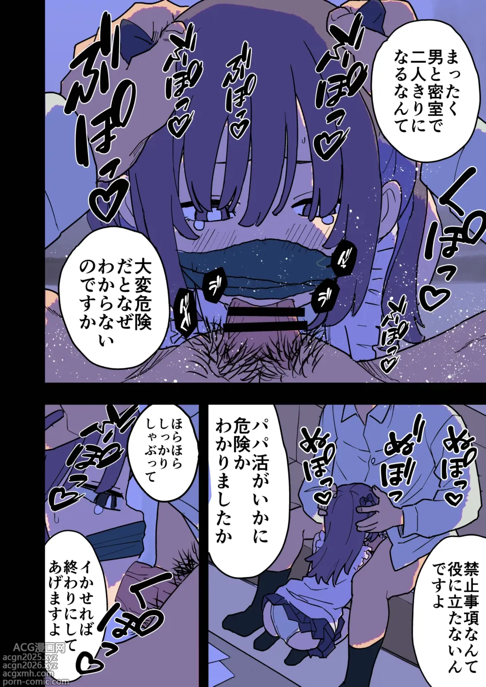 Page 3 of doujinshi 大人(H)なしパパ活女子たちがパパ活成敗おじさんに成敗されてしまう話