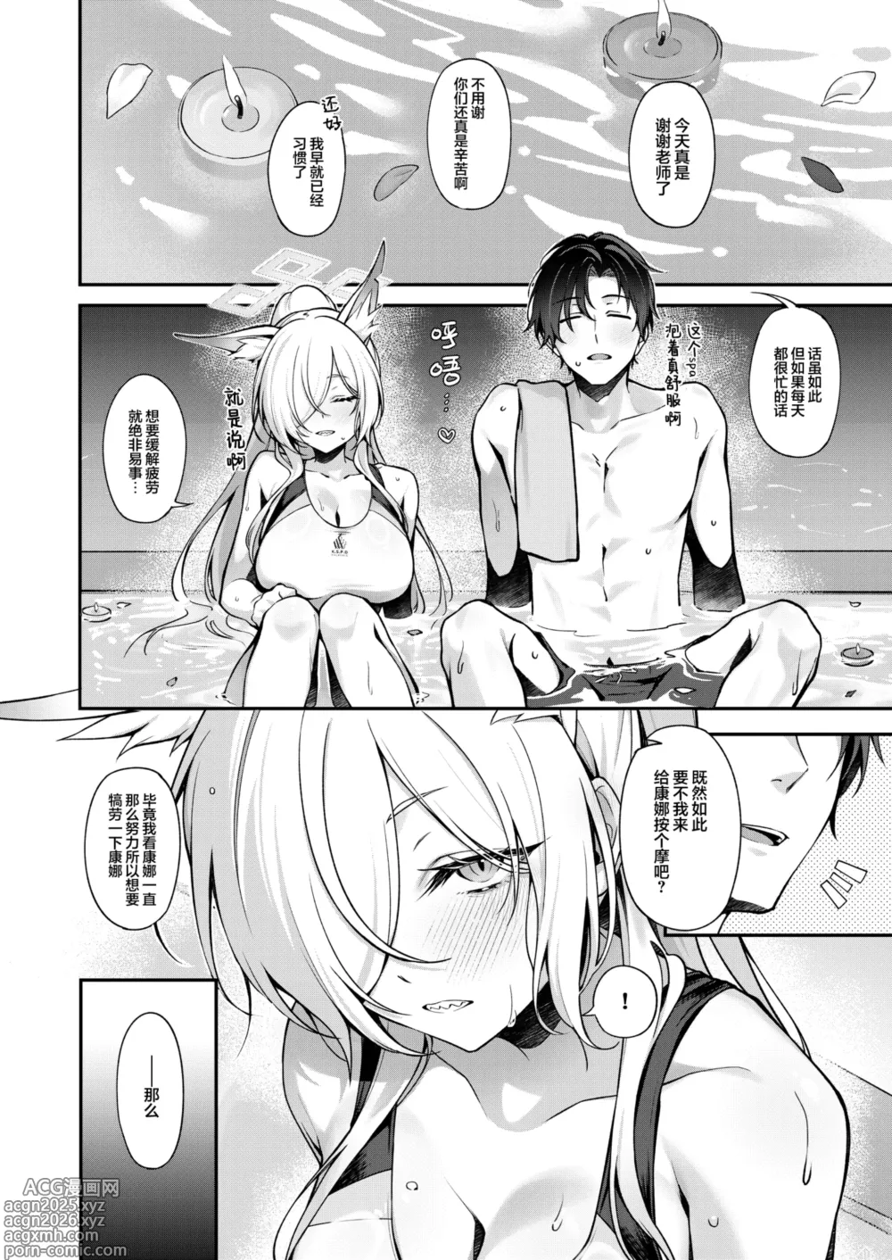 Page 6 of doujinshi 与康娜局长互相治愈