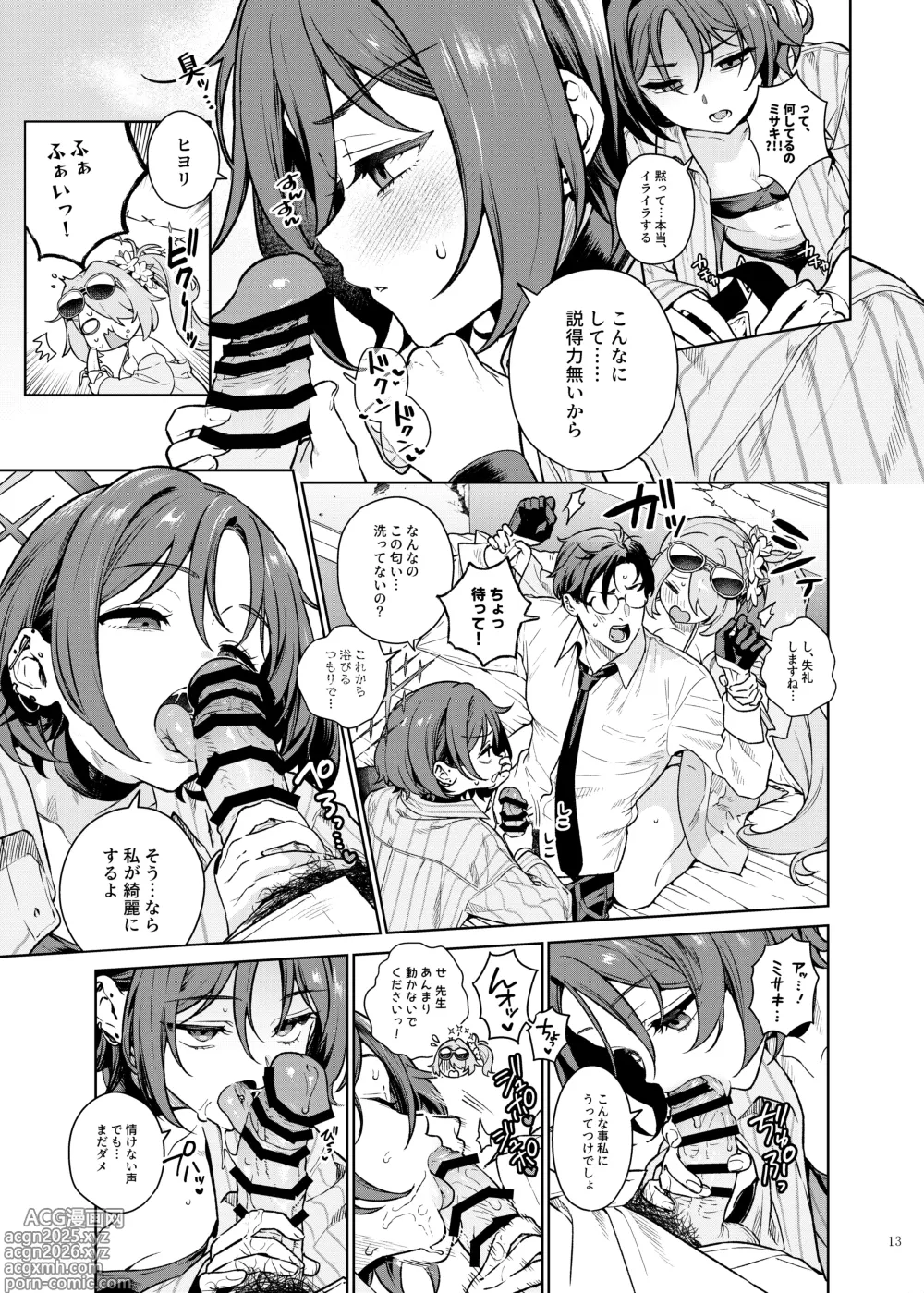 Page 15 of doujinshi BluArch Gyaku Re Goudou N, Sensei wo Osou.