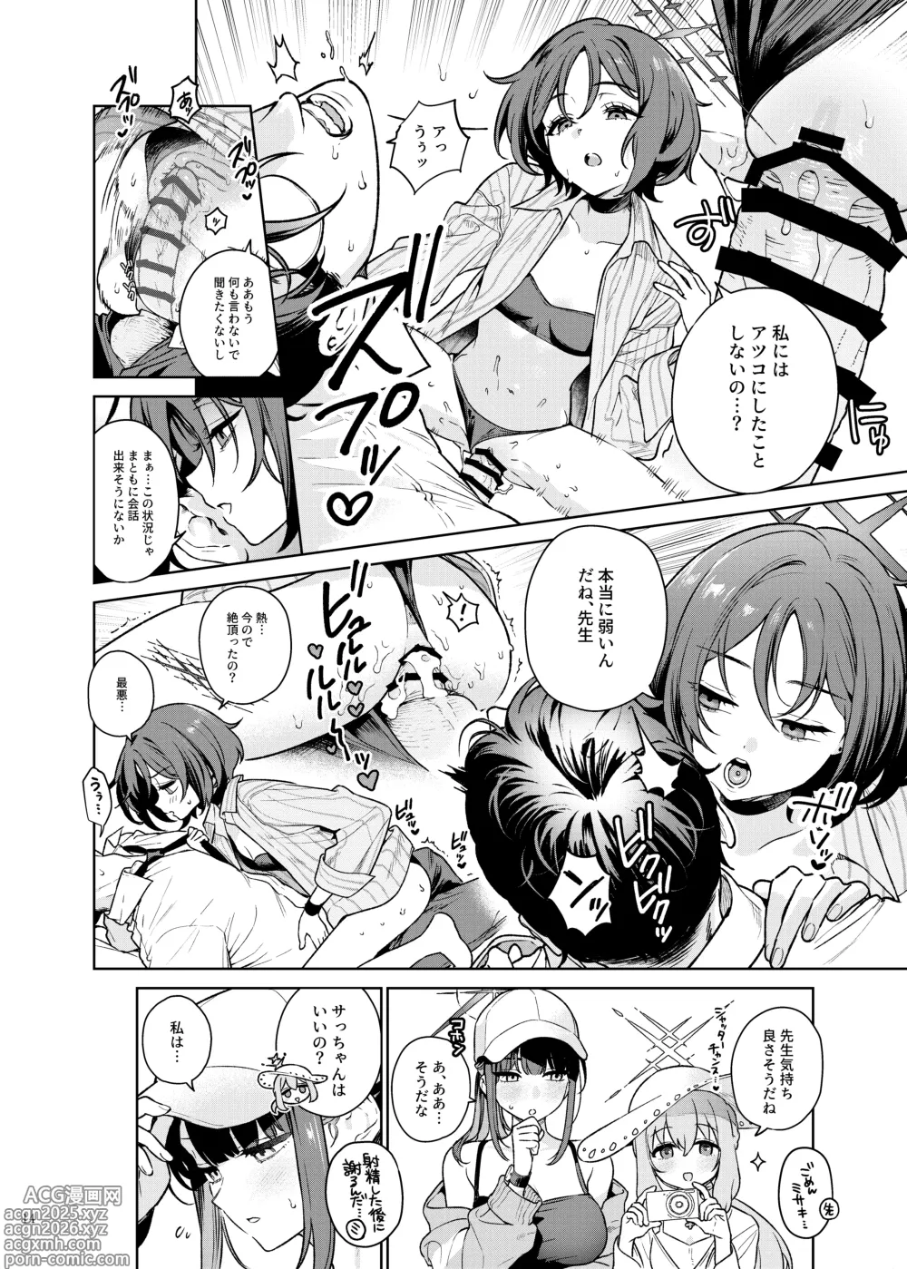 Page 16 of doujinshi BluArch Gyaku Re Goudou N, Sensei wo Osou.